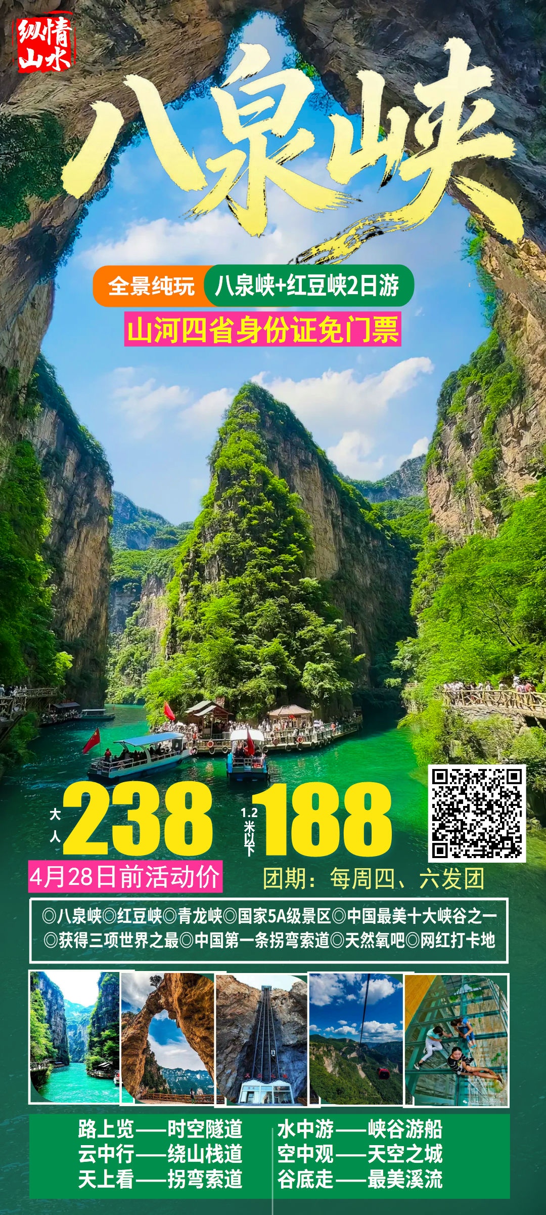 【直通车】山西壶关太行山大峡谷·八泉峡+红豆峡高品纯玩两日游