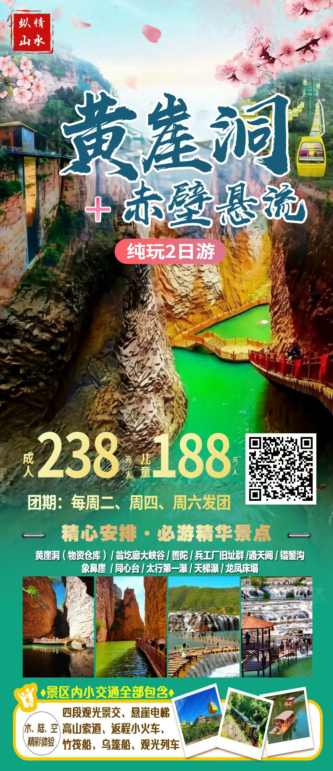 【黄崖洞+赤壁悬流】纯玩两日游