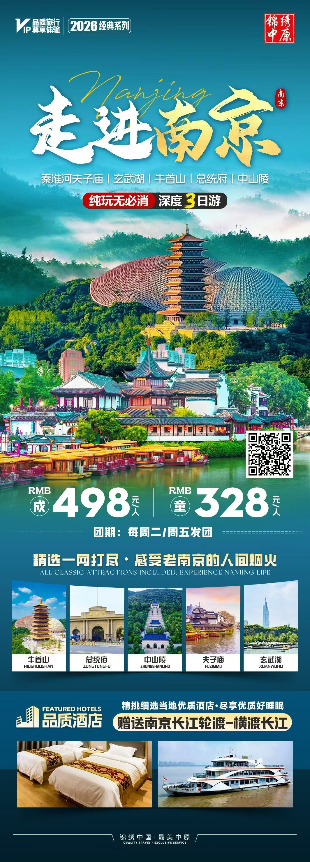 [走进南京]南京牛首山+总统府+中山陵+夫子庙美食街