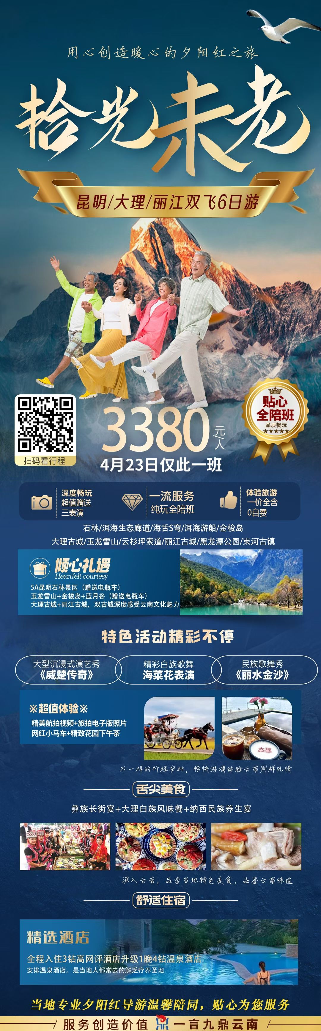 拾光未老 · 昆大丽双飞 6 日纯玩全陪班