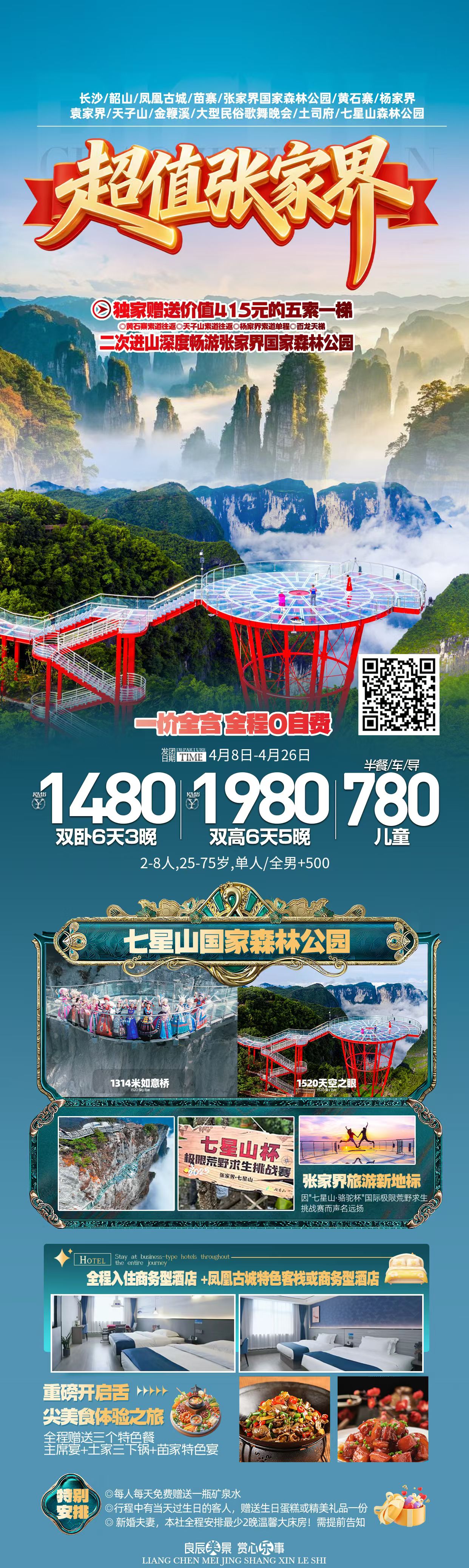 超值张家界一价全含 0 自费